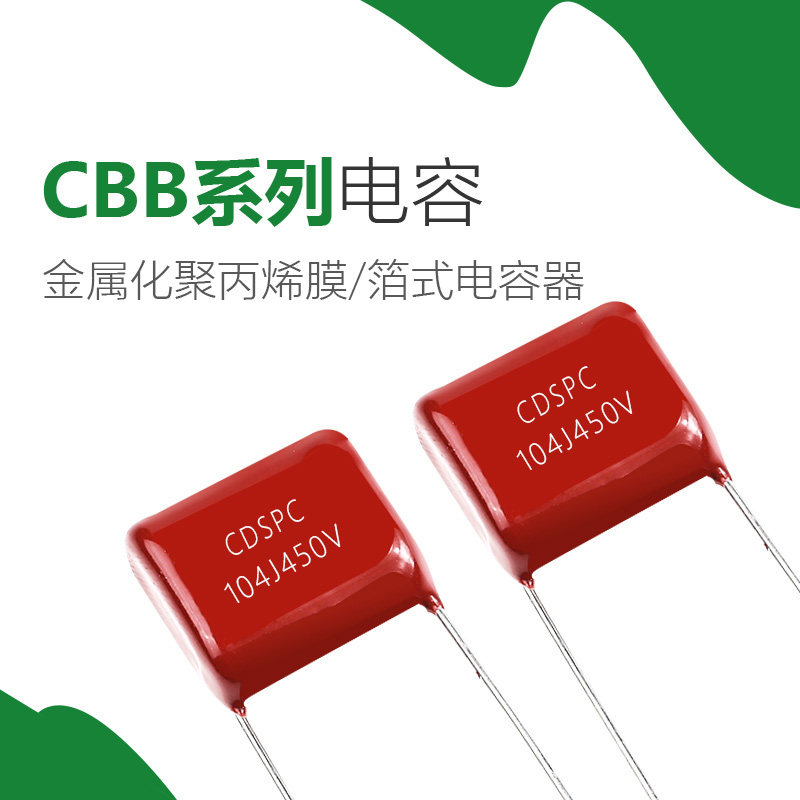 CBB電容-CBB13